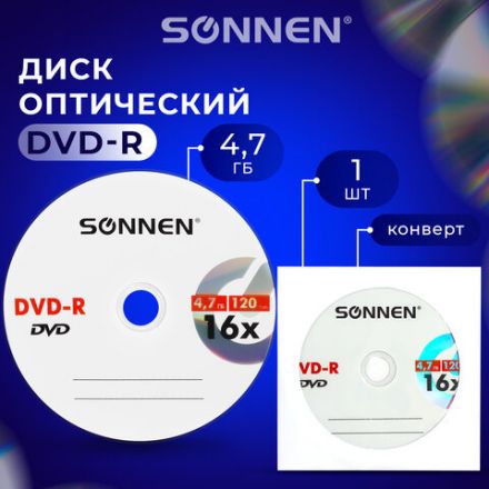 Диск DVD-R SONNEN, 4,7 Gb, 16x, бумажный конверт (1 штука), 512576 Диск DVD-R SONNEN, 4,7 Gb, 16x, бумажный конверт (1 штука), 512576