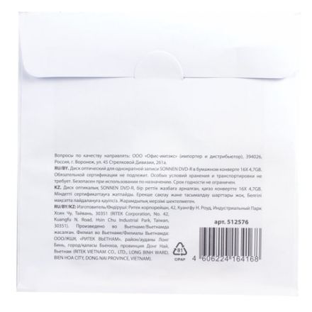 Диск DVD-R SONNEN, 4,7 Gb, 16x, бумажный конверт (1 штука), 512576 Диск DVD-R SONNEN, 4,7 Gb, 16x, бумажный конверт (1 штука), 512576