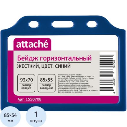 Бейдж Attache горизонтальный 85х55, синий, T-732H Бейдж Attache горизонтальный 85х55, синий, T-732H