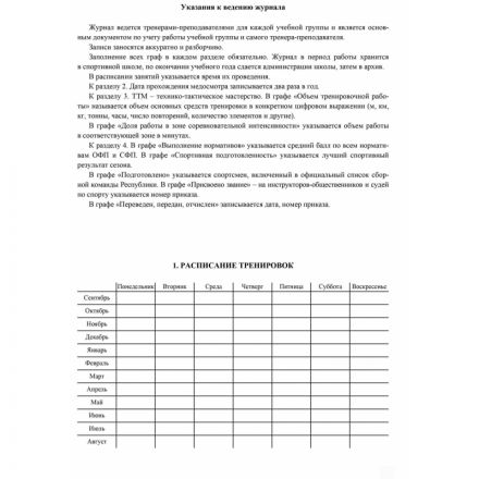 Журнал учёта групповых занятий спортивной школы А4,бл.60гр,обл.160гр 40стр