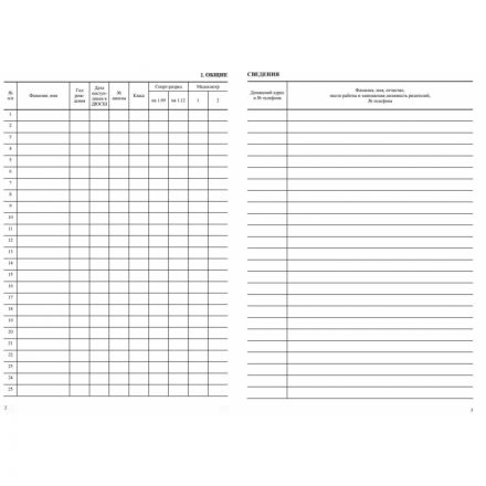 Журнал учёта групповых занятий спортивной школы А4,бл.60гр,обл.160гр 40стр