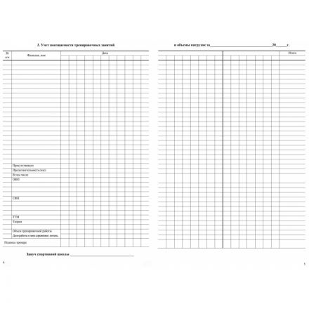 Журнал учёта групповых занятий спортивной школы А4,бл.60гр,обл.160гр 40стр