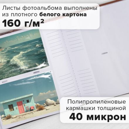 Фотоальбом BRAUBERG на 200 фото 10х15 см, под кожу (комбинированную), бумажные страницы, бокс, коричневый, 390483