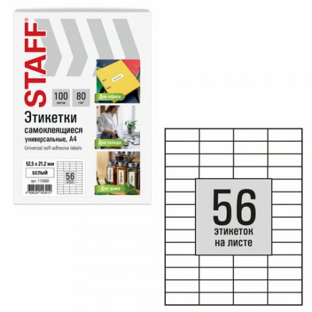 Этикетка самоклеящаяся 52,5х21,2 мм, 56 этикеток, белая, 80 г/м2, 100 листов, STAFF BASIC, 115680 Этикетка самоклеящаяся 52,5х21,2 мм, 56 этикеток, белая, 80 г/м2, 100 листов, STAFF BASIC, 115680