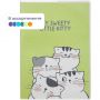 Тетрадь общая So Many Cats 64л B5, блок крем,клетка,пл.обл, в ассортименте