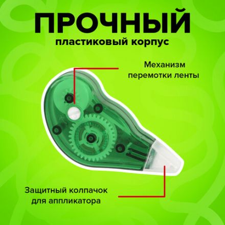 Корректирующая лента STAFF EVERYDAY, 5 мм х 3 м, корпус зеленый, механизм перемотки, блистер, 226810