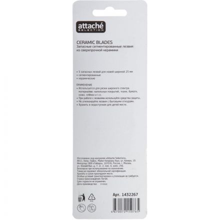 Лезвие для ножей запасное Attache Selection 25мм сегм.керамическ., 5шт/уп Лезвие для ножей запасное Attache Selection 25мм сегм.керамическ., 5шт/уп
