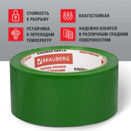 Клейкая лента упаковочная, 48 мм х 66 м, ЗЕЛЕНАЯ, толщина 45 микрон, BRAUBERG, 440073 Клейкая лента упаковочная, 48 мм х 66 м, ЗЕЛЕНАЯ, толщина 45 микрон, BRAUBERG, 440073