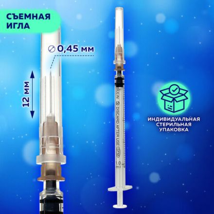 Шприц инсулиновый SFM, 1 мл, КОМПЛЕКТ 100 шт. в коробке, U-40, игла 0,45х12 - 26G, 534200 Шприц инсулиновый SFM, 1 мл, КОМПЛЕКТ 100 шт. в коробке, U-40, игла 0,45х12 - 26G, 534200