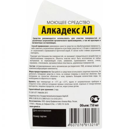 Профхим спец антиграффити Блиллиант/Алкадекс АЛ, 0,75л