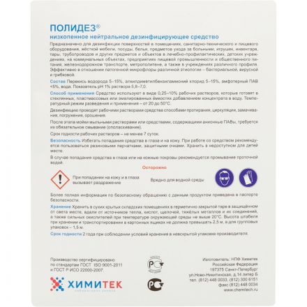 Профхим дезинфек д/оборуд и текстиля ХИМИТЕК/ПОЛИДЕЗ,5л