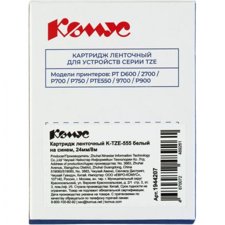 Картридж Комус TZE-555(Brother TZE-555 белый на синем ,24мм/8м)