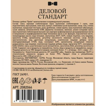 Печенье Деловой стандарт Мультизлаковое (инд.упаковка), 4,5гх100шт/уп Печенье Деловой стандарт Мультизлаковое (инд.упаковка), 4,5гх100шт/уп