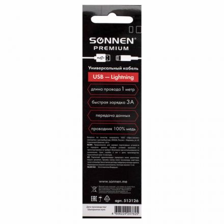 Кабель USB 2.0 – Lightning, 1 м, SONNEN Premium, медь, для передачи данных и зарядки, 513126 Кабель USB 2.0 – Lightning, 1 м, SONNEN Premium, медь, для передачи данных и зарядки, 513126