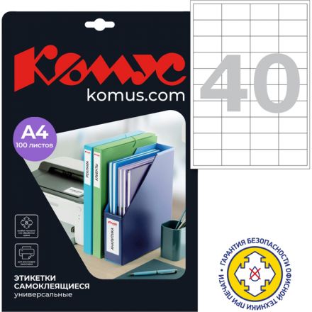 Этикетки самоклеящиеся Promega label (Комус) 50х28,5 мм 40 штук на листе белые (100 листов в упаковке)