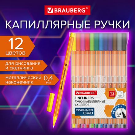 Ручки капиллярные (линеры) 12 ЦВЕТОВ, BRAUBERG "FINE 040", шестигранные, линия 0,4 мм, 144143 Ручки капиллярные (линеры) 12 ЦВЕТОВ, BRAUBERG "FINE 040", шестигранные, линия 0,4 мм, 144143