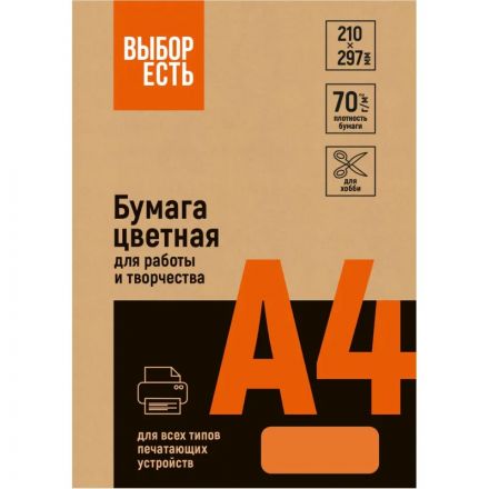 Бумага цветная Attache Economy (оранжевый интенсив), 70г, А4, 500 л Бумага цветная Attache Economy (оранжевый интенсив), 70г, А4, 500 л