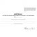 Журнал антикоррозионной защиты сварных соединений А4,писч.64стр КЖ-713 Журнал антикоррозионной защиты сварных соединений А4,писч.64стр КЖ-713
