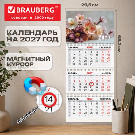 Календарь квартальный 2027 г., 3 блока, 3 гребня, магнитный курсор, мелованная бумага, BRAUBERG, "Нежность", 118334 Календарь квартальный 2027 г., 3 блока, 3 гребня, магнитный курсор, мелованная бумага, BRAUBERG, "Нежность", 118334