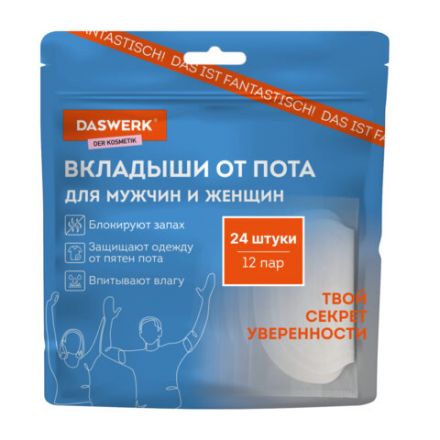 Вкладыши от пота, прокладки для подмышек, 24 шт., бежевый цвет, размер M, DASWERK (ДАСВЕРК), 609982