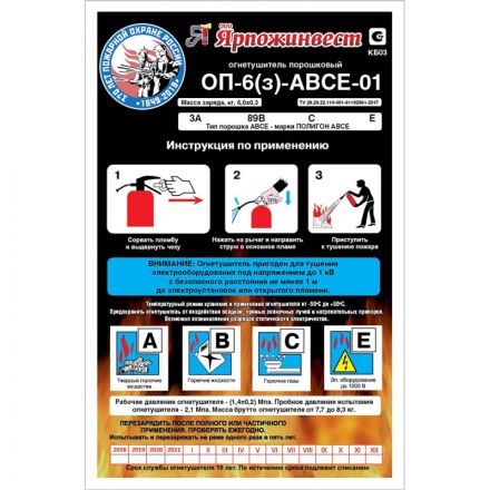 Огнетушитель порошковый ОП-6 (з) АВСЕ Огнетушитель порошковый ОП-6 (з) АВСЕ
