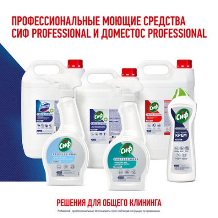 Чистящее средство 1 л ДОМЕСТОС PROFESSIONAL универсальное дезинфицирующее, отбеливающий эффект