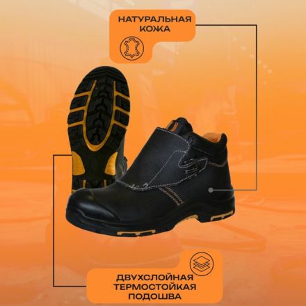 Ботинки сварщика PERFECT PROTECTION ПУ/НР с ПП и АС р.44 (120318)