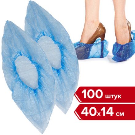 Бахилы КОМПЛЕКТ 100 штук (50 пар) в упаковке, ЭКОНОМ, размер 40х14 см, 1,8 г, ПНД, ЛЮБАША, 104978 Бахилы КОМПЛЕКТ 100 штук (50 пар) в упаковке, ЭКОНОМ, размер 40х14 см, 1,8 г, ПНД, ЛЮБАША, 104978