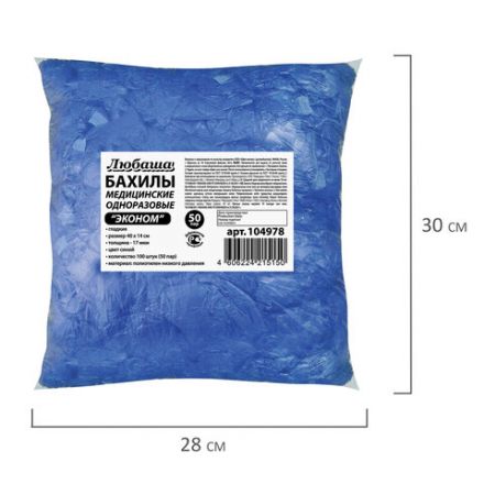 Бахилы КОМПЛЕКТ 100 штук (50 пар) в упаковке, ЭКОНОМ, размер 40х14 см, 1,8 г, ПНД, ЛЮБАША, 104978 Бахилы КОМПЛЕКТ 100 штук (50 пар) в упаковке, ЭКОНОМ, размер 40х14 см, 1,8 г, ПНД, ЛЮБАША, 104978