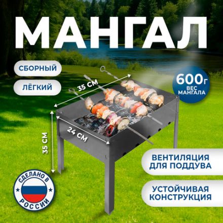Мангал сборный размер 350х240x350 мм, сталь, в коробке, 701725