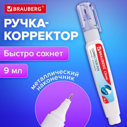 Ручка-корректор BRAUBERG, 9 мл, металлический наконечник, 221675 Ручка-корректор BRAUBERG, 9 мл, металлический наконечник, 221675