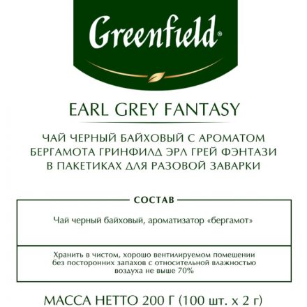 Чай Greenfield Earl Grey Fantasy черн.фольгир 100 пак/уп 0584-09