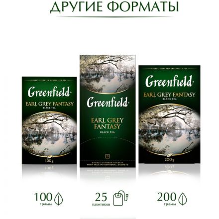 Чай Greenfield Earl Grey Fantasy черн.фольгир 100 пак/уп 0584-09