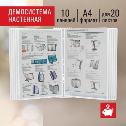 Демосистема настенная на 10 панелей, с 10 белыми панелями А4, STAFF "Profit", 238145 Демосистема настенная на 10 панелей, с 10 белыми панелями А4, STAFF "Profit", 238145