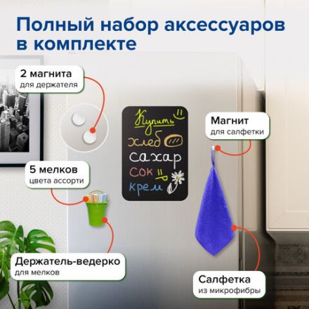 Доска на холодильник магнитно-меловая 30х21 см с мелками, магнитом и салфеткой, BRAUBERG, 237843 Доска на холодильник магнитно-меловая 30х21 см с мелками, магнитом и салфеткой, BRAUBERG, 237843