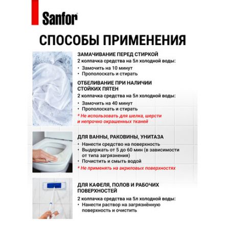 Средство для отбеливания и чистки тканей 5 л, SANFOR "Белизна 3 в 1", гель, 22054