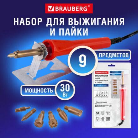 Набор для выжигания и пайки BRAUBERG, 7 насадок, красный, в блистере, 150620 Набор для выжигания и пайки BRAUBERG, 7 насадок, красный, в блистере, 150620