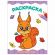 Книжка-раскраска А4 эконом, В ГОРОДЕ МАШИН, 195х276 мм, 16 стр., PROF-PRESS, 8346-0