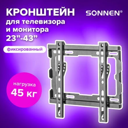 Кронштейн-крепление для ТВ настенный, до 45 кг, VESA 50х50-200х200, 23"-43", черный, SONNEN, 455948