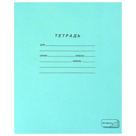 Тетрадь ЗЕЛЁНАЯ обложка 24 л., линия с полями, офсет, "ПЗБМ", 19841