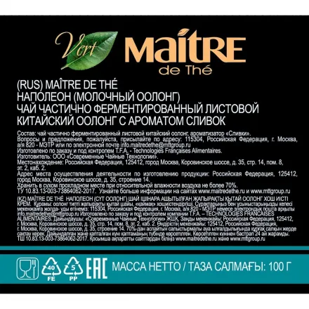 Чай зеленый Maitre Наполеон 100 г