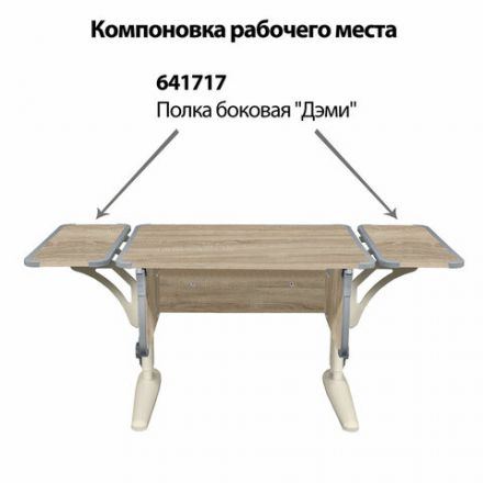 Стол-парта регулируемый "ДЭМИ" СУТ.41, 750х550х530-815 мм, бежевый каркас, пластик серый, дуб сонома (КОМПЛЕКТ)