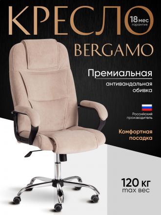 Кресло Бергамо/Bergamo хром (22) флок , бежевый, 7