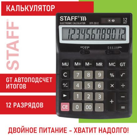 Калькулятор настольный STAFF STF-2512 (170х125 мм), 12 разрядов, двойное питание, 250136 Калькулятор настольный STAFF STF-2512 (170х125 мм), 12 разрядов, двойное питание, 250136