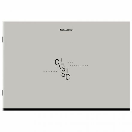 Альбом для рисования А4, 40 листов, скоба, обложка картон, BRAUBERG, 203х288 мм, "МИНИМАЛ" (4 вида), 107116 Альбом для рисования А4, 40 листов, скоба, обложка картон, BRAUBERG, 203х288 мм, "МИНИМАЛ" (4 вида), 107116