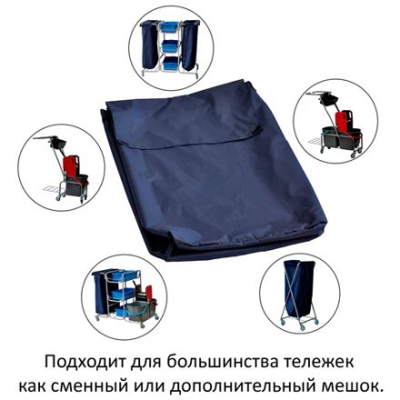 Мешок для уборочных тележек УНИВЕРСАЛЬНЫЙ, 120 л, текстильный, СУПЕР ПРОЧНЫЙ, 21EF/78 Мешок для уборочных тележек УНИВЕРСАЛЬНЫЙ, 120 л, текстильный, СУПЕР ПРОЧНЫЙ, 21EF/78