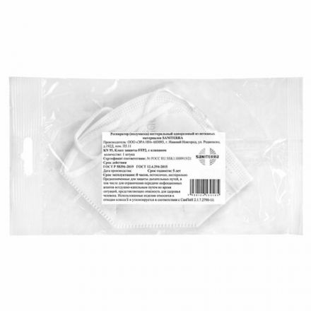 Респиратор противоаэрозольный, средний класс защиты FFP2 с клапаном KN-95 Респиратор противоаэрозольный, средний класс защиты FFP2 с клапаном KN-95