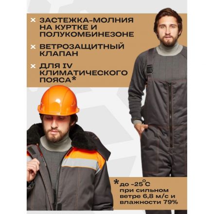 Костюм рабочий зимний муж з45-КПК сер/оранж (р.64-66) 194-200 Костюм рабочий зимний муж з45-КПК сер/оранж (р.64-66) 194-200