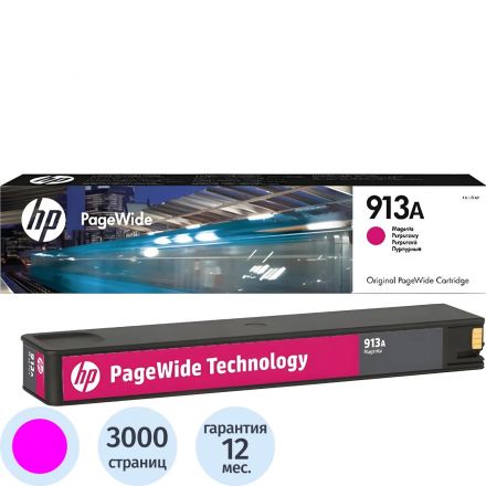 Картридж струйный HP 913A F6T78AE пурп. для PW Pro 352/377/477/452/577/552 Картридж струйный HP 913A F6T78AE пурп. для PW Pro 352/377/477/452/577/552