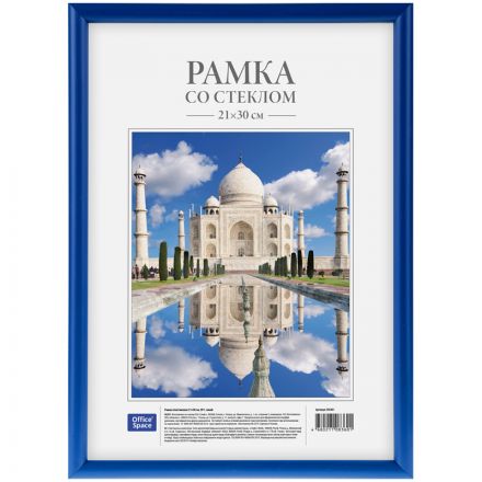 Рамка пластиковая 21*30см, OfficeSpace, №1, синяя Рамка пластиковая 21*30см, OfficeSpace, №1, синяя